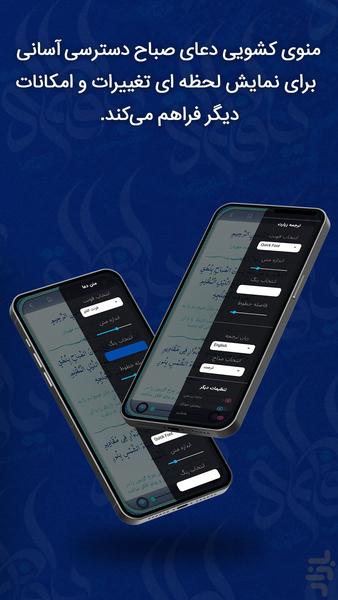 دعای صباح بدون اینترنت - عکس برنامه موبایلی اندروید