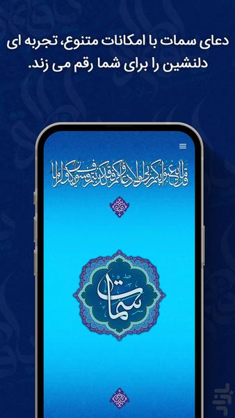 Dua Simat audio - Image screenshot of android app