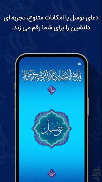 دعای توسل صوتی و متنی - Image screenshot of android app