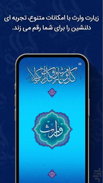 Ziyarat Warith audio &amp; offline - Image screenshot of android app