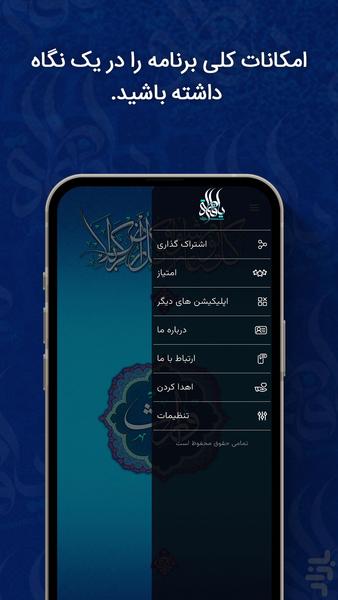 زیارت وارث - عکس برنامه موبایلی اندروید