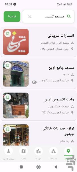 یافتم - عکس برنامه موبایلی اندروید