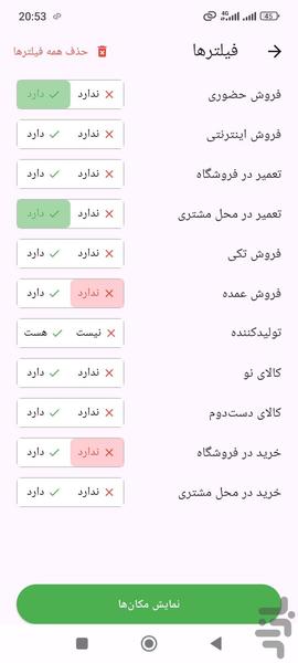 یافتم - عکس برنامه موبایلی اندروید