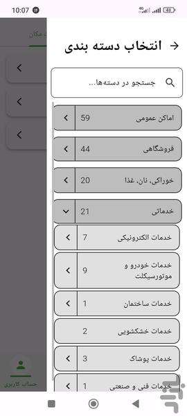 یافتم - عکس برنامه موبایلی اندروید