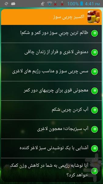 اکسیر چربی سوز - Image screenshot of android app