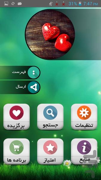 داستان های عاشقی - Image screenshot of android app