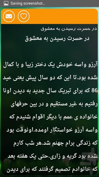 داستان های عاشقی - Image screenshot of android app