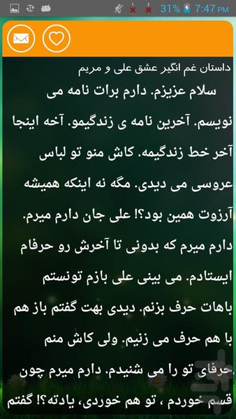داستان های عاشقی - Image screenshot of android app
