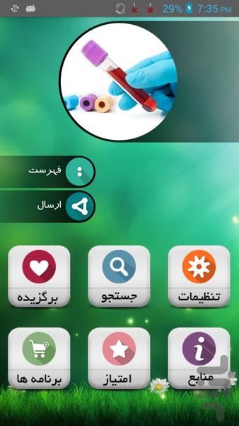 انواع آزمایشات پزشکی - Image screenshot of android app