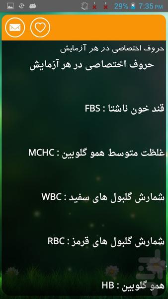 انواع آزمایشات پزشکی - Image screenshot of android app