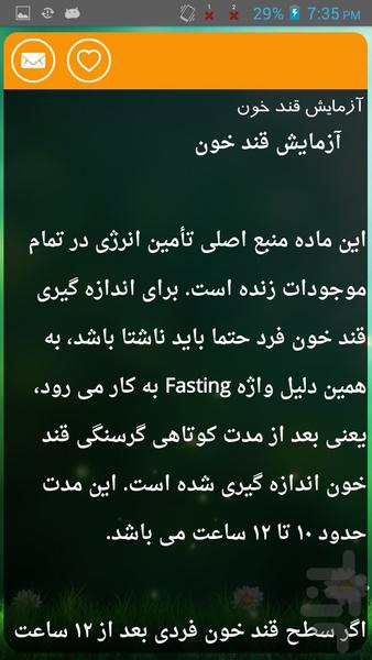 انواع آزمایشات پزشکی - Image screenshot of android app