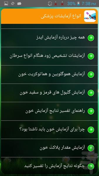 انواع آزمایشات پزشکی - Image screenshot of android app
