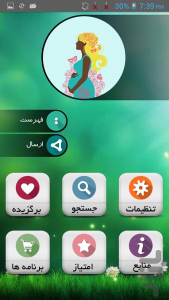 بارداری - Image screenshot of android app