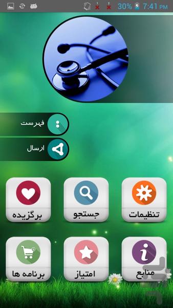 درمان سریع بیماری ها - Image screenshot of android app