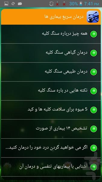 درمان سریع بیماری ها - Image screenshot of android app