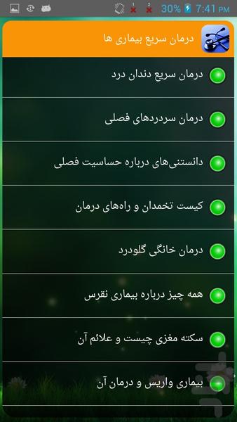 درمان سریع بیماری ها - Image screenshot of android app