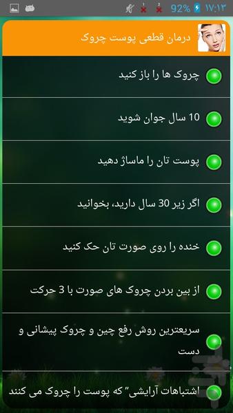 درمان قطعی پوست چروک - Image screenshot of android app