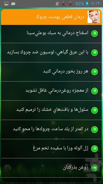 درمان قطعی پوست چروک - Image screenshot of android app