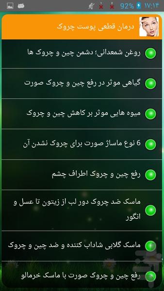 درمان قطعی پوست چروک - Image screenshot of android app