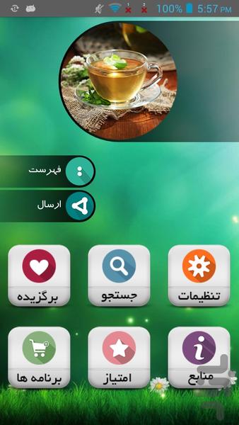 دمنوش های گیاهی - Image screenshot of android app