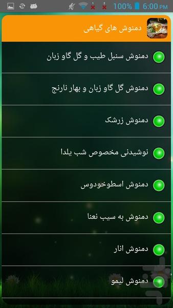 دمنوش های گیاهی - Image screenshot of android app