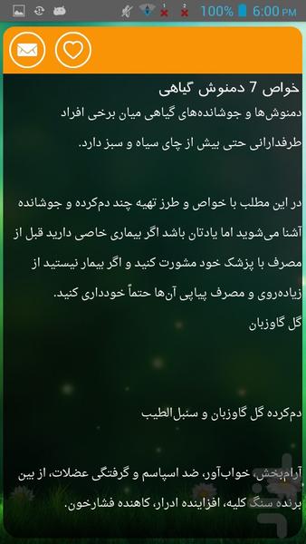 دمنوش های گیاهی - Image screenshot of android app