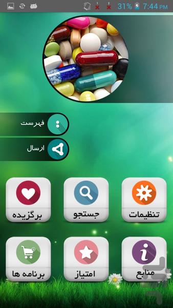 داروخانه - Image screenshot of android app