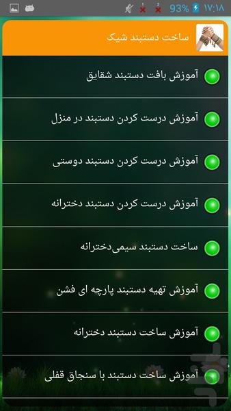 ساخت دستبند شیک - Image screenshot of android app