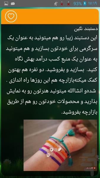 ساخت دستبند شیک - Image screenshot of android app