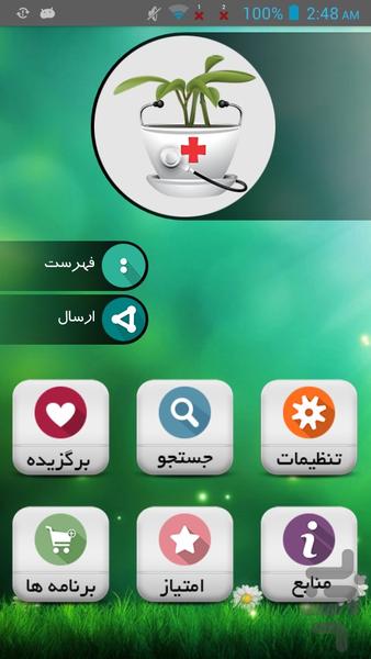 گیاهان شفا بخش - Image screenshot of android app