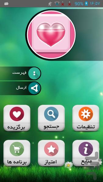 ایده های عاشقانه - Image screenshot of android app