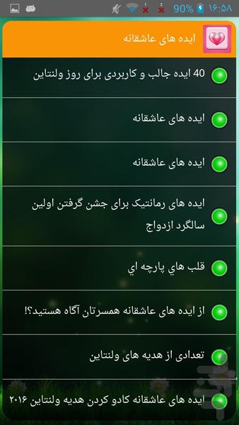 ایده های عاشقانه - Image screenshot of android app