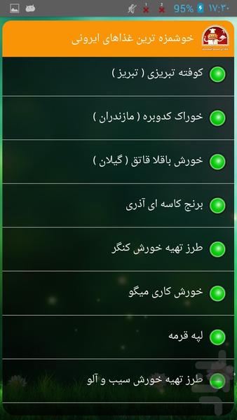 خوشمزه ترین غذاهای ایرونی - Image screenshot of android app