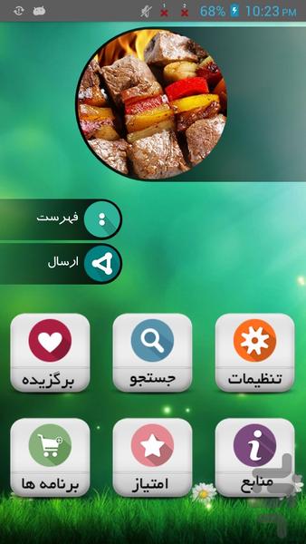 انواع کباب - Image screenshot of android app