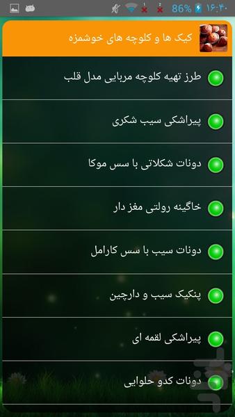 کیک ها و کلوچه های خوشمزه - Image screenshot of android app