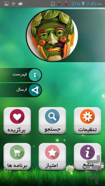 مواد غذایی - Image screenshot of android app