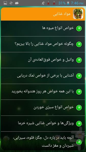 مواد غذایی - Image screenshot of android app