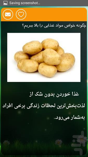 مواد غذایی - Image screenshot of android app