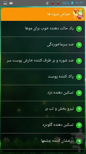 خواص میوه ها - Image screenshot of android app