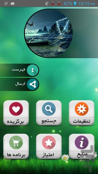 راز ملث برمودا - Image screenshot of android app