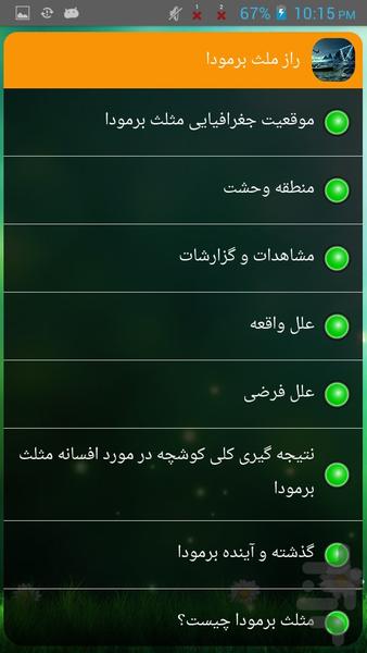 راز ملث برمودا - Image screenshot of android app