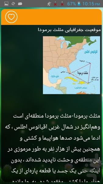 راز ملث برمودا - Image screenshot of android app