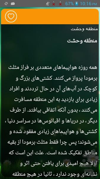 راز ملث برمودا - Image screenshot of android app