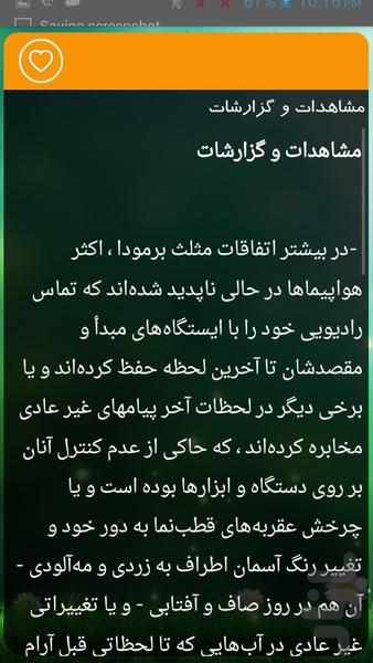 راز ملث برمودا - Image screenshot of android app