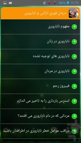 درمان فوری نازایی و ناباروری - عکس برنامه موبایلی اندروید