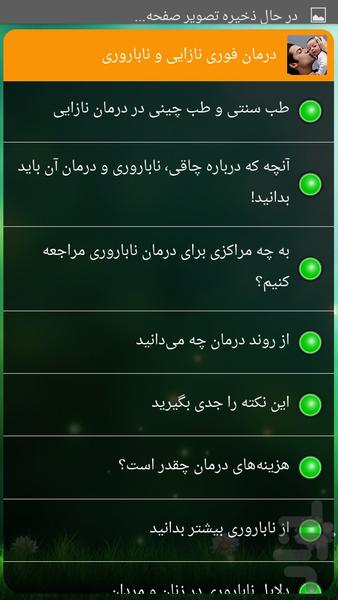 درمان فوری نازایی و ناباروری - Image screenshot of android app