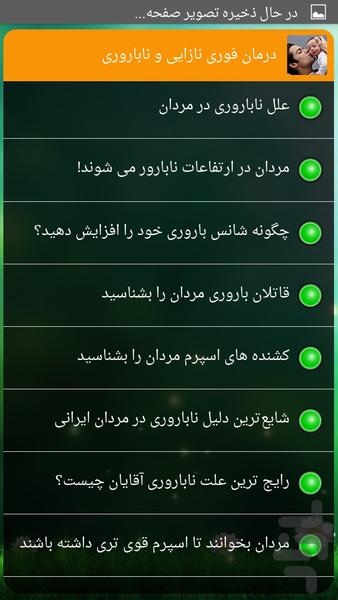 درمان فوری نازایی و ناباروری - Image screenshot of android app
