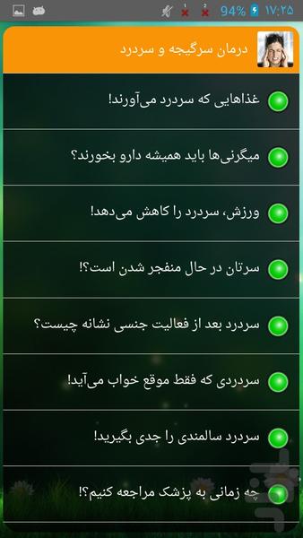 درمان سرگیجه و سردرد - Image screenshot of android app