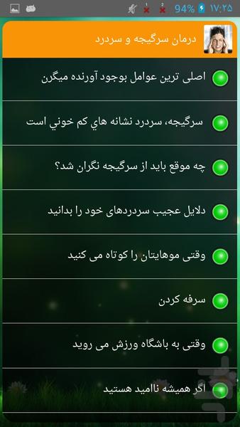 درمان سرگیجه و سردرد - Image screenshot of android app