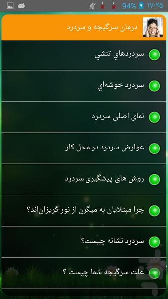 درمان سرگیجه و سردرد - Image screenshot of android app
